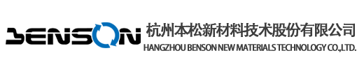 杭州本松新材料